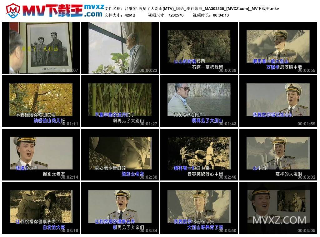 吕继宏-再见了大别山(MTV)_国语_流行歌曲_MA302336